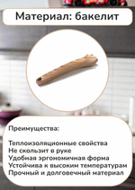 Ручка для сковороды