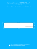 Матовый натяжной потолок 24.1 м2