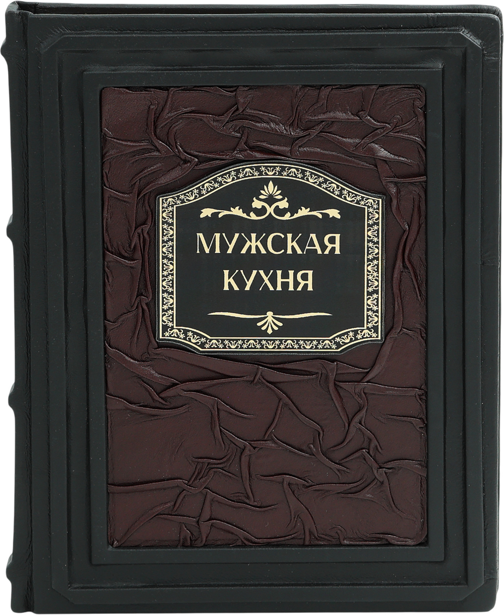 Мужская кухня