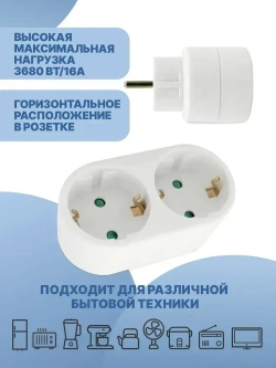 Двойник для розетки электрический 16А с заземлением, разветвитель тройник сетевой белый