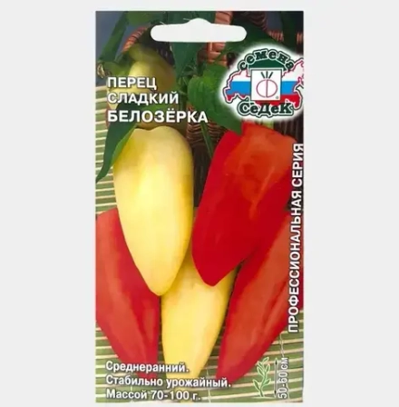 Перец Белозерка 0,2г Ц СеДеК
