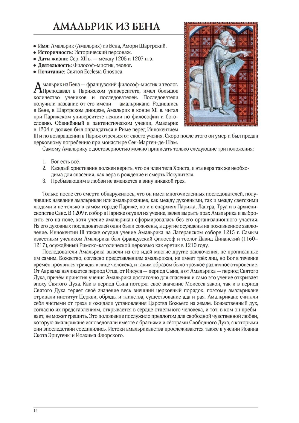 Мистики, маги, прогрессоры. Энциклопедия (PDF)