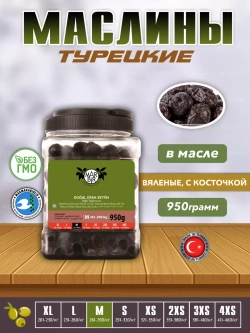 Турецкие черные маслины MARMARABIRLIK,натуральны оливки, M
