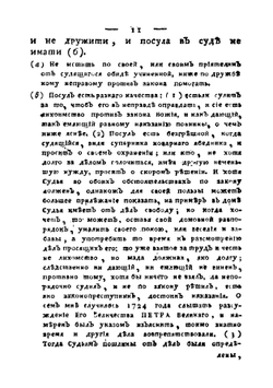 Судебник государя Царя и Великого князя Иоанна Васильевича, и некоторые сего государя и ближних его преемников указы | Г. Ф. Миллер; В. Н. Татищев