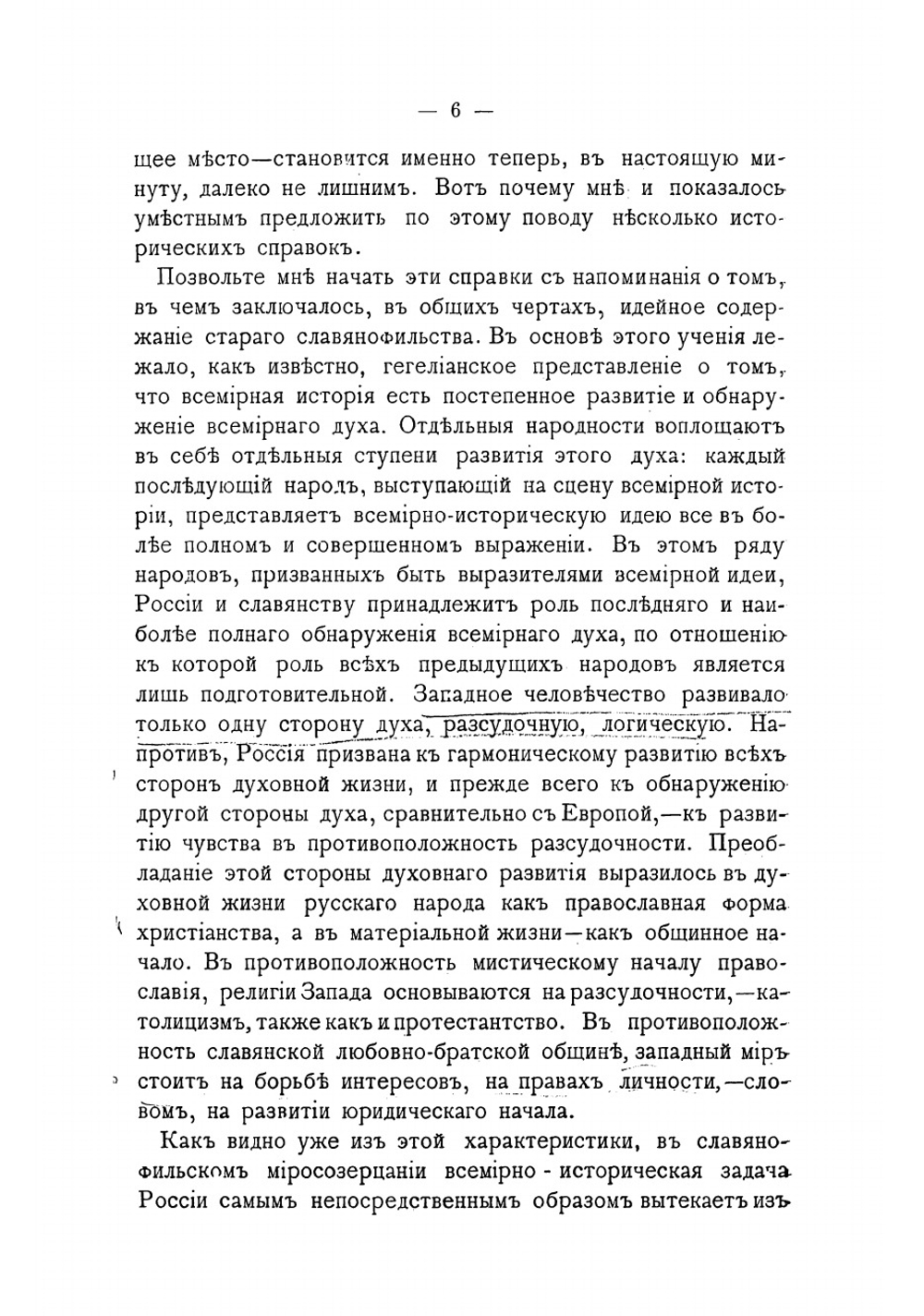 Разложение славянофильства. Данилевский, Леонтьев, Вл. Соловьев | Милюков Павел Николаевич