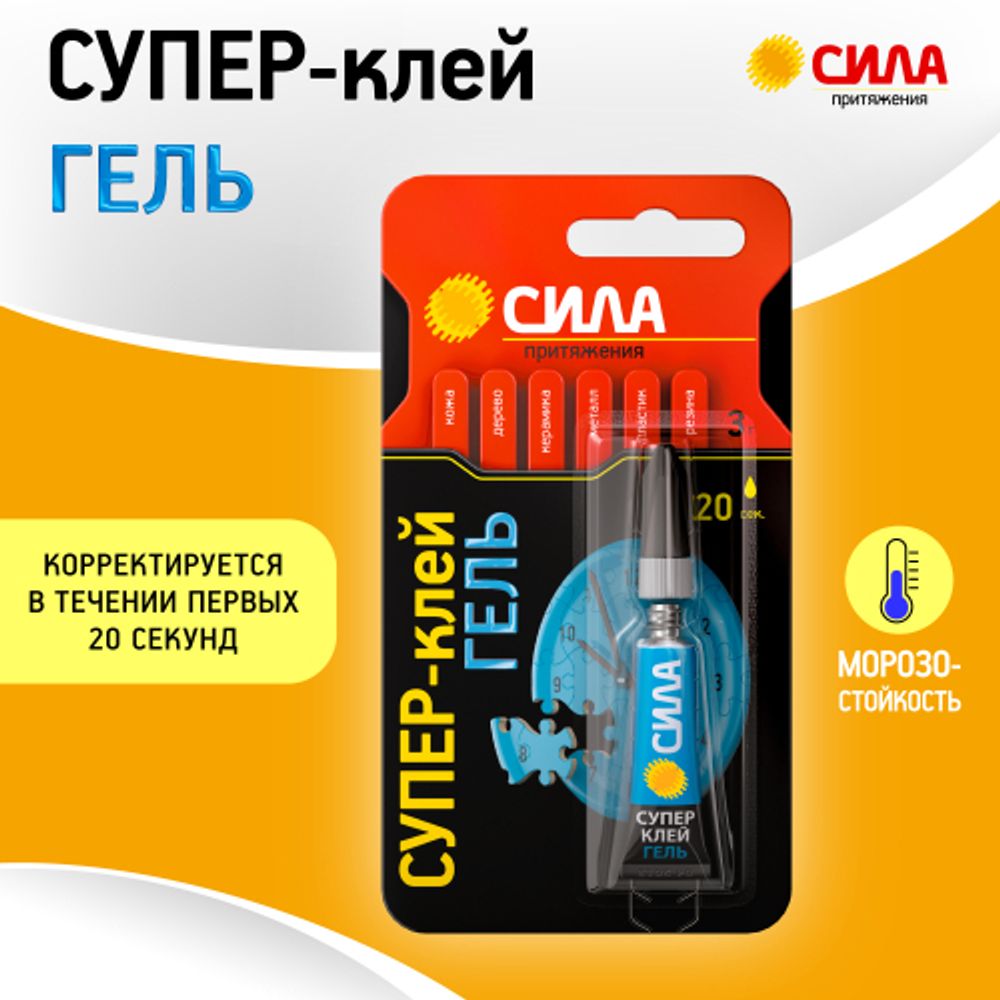 Супер-клей СИЛА SGBL1-3 гель 3 г блистер