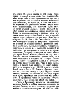 История проституции романских, германских и славянских народов | Лакруа Поль