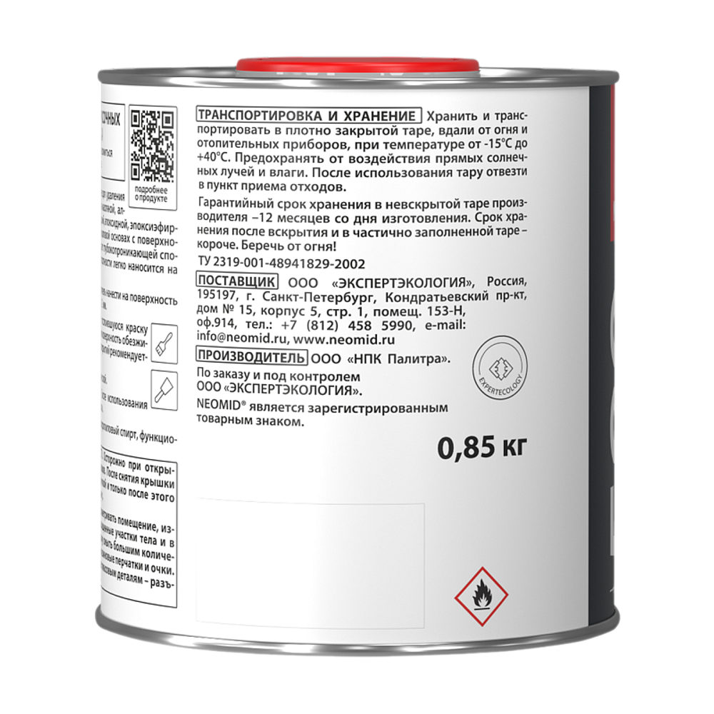 НЕОМИД УДАЛИТЕЛЬ ЛКП (0,85 КГ)