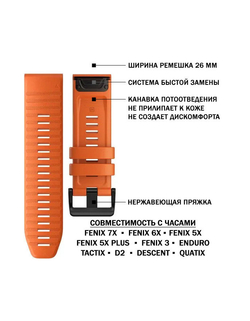 Ремешок силиконовый 26 мм. Premium для Garmin Fenix 7x/6x/5x/5x plus/3, Descent, Tactix, Enduro, D2, быстросъемный QuickFit Оранжевый