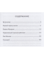 Ничто никогда не случалось. Жизнь и учение Пападжи кн.1 2-е изд.