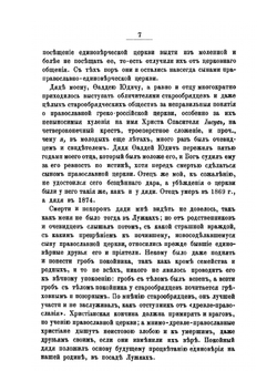 Воспоминания о жизни в старообрядчестве и обращении в православие | С.В. Фролов