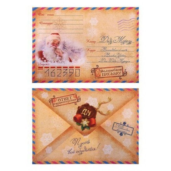 Новогоднее письмо бумага в конверте От мальчика