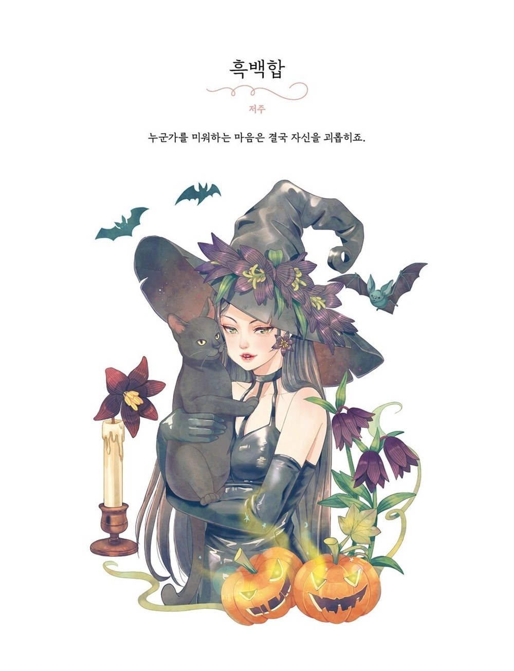 Girls and flowers. Part 2. Coloring Book