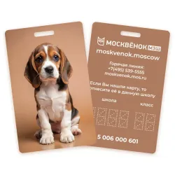 Карта Москвёнок DOGS №1 (проход + питание)