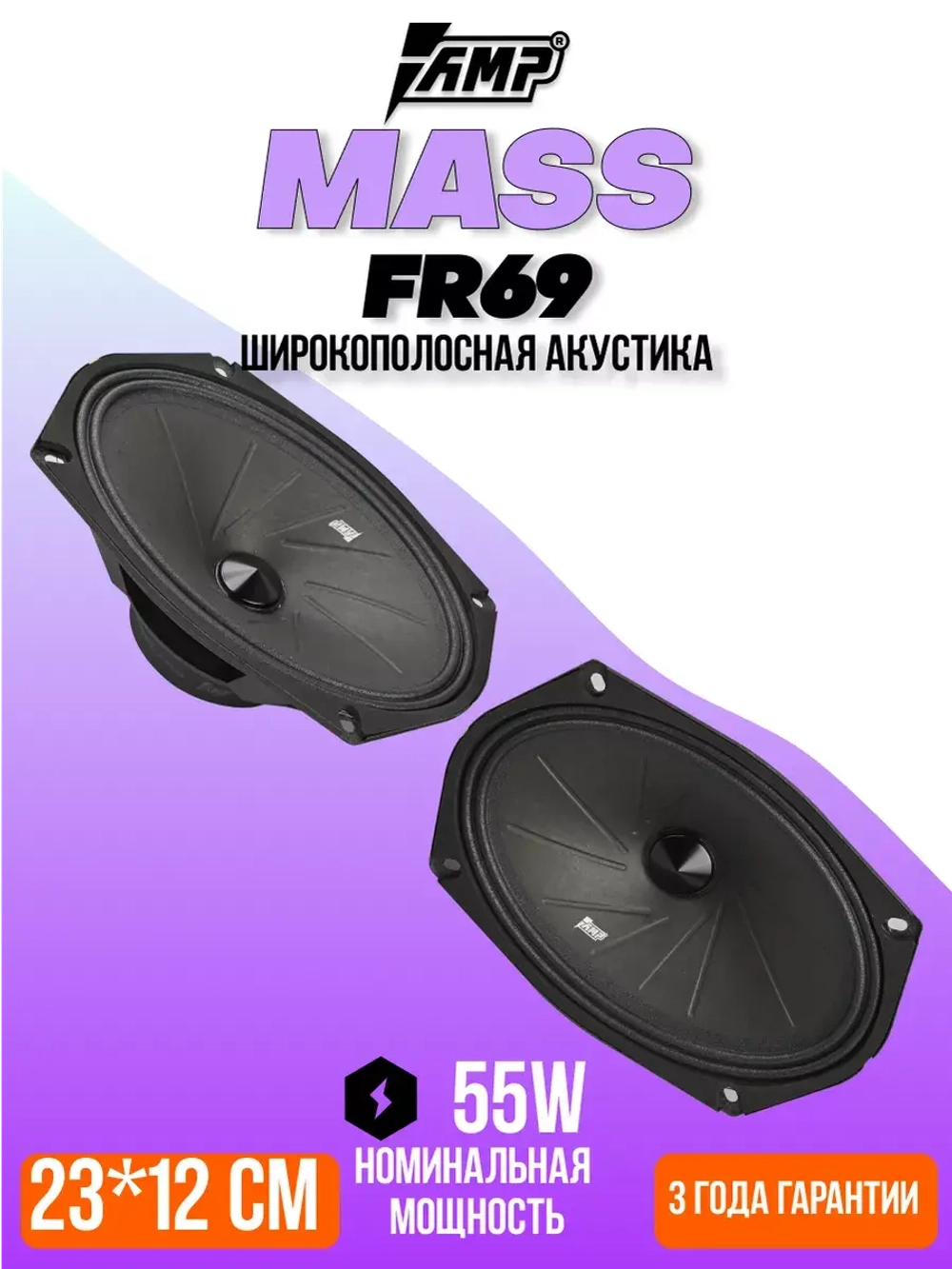 Колонки автомобильные овалы MASS FR69 динамики эстрадные