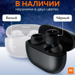Беспроводные наушники Redmi Buds 3 Lite (M2110E1) Black