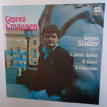 Сергей Стадлер Sergei Stadler C Saint Saеns, M Ravel, E Chausson Havanaise, Tzigane, Poeme, Introduction And Rondo Capriccioso