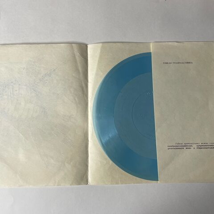 Винтажная виниловая пластинка Flexi Гибкая 7 дюймов (маленькая пластинка) Ансамбль Спейс Танго В Космосе (СССР 1983)