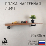 Полка лофт настенная для книг, для ванной, для кухни, в прихожую и гостинную