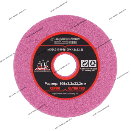 Диск для заточки пильной цепи (105х3,2х22,2)