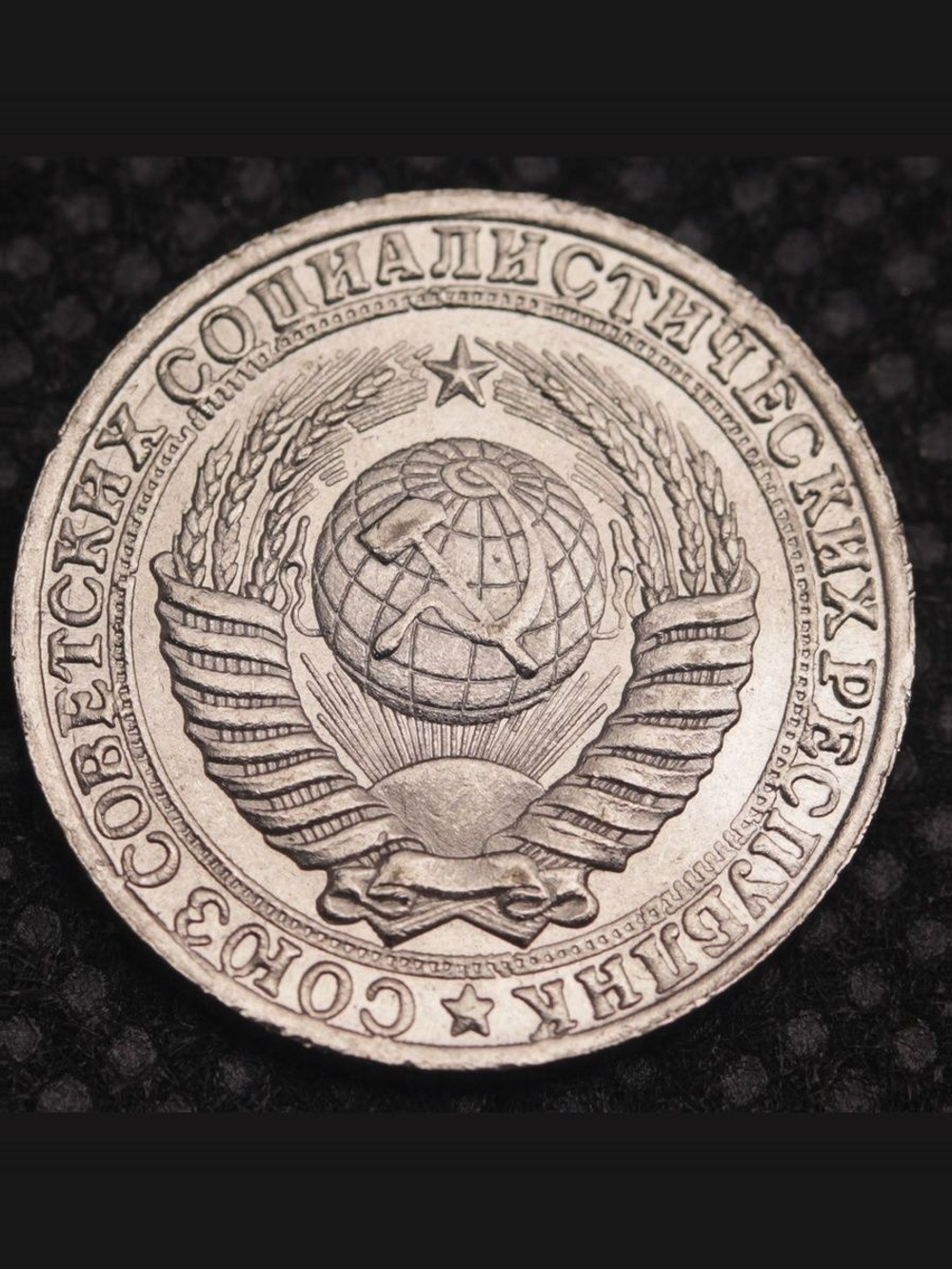 10 копеек 1953 года Листья Проба СССР Копия пробной советской монеты никель