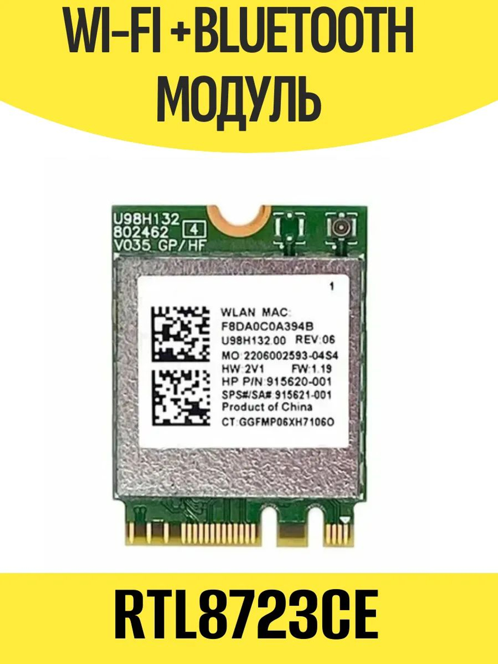 Модуль WiFi+Bluetooth Realtek RTL8821CE/915620 -001