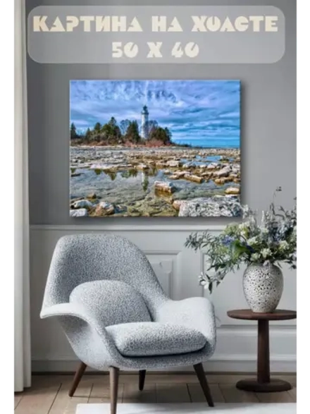 Картина на стену 40 X 50 Маяк