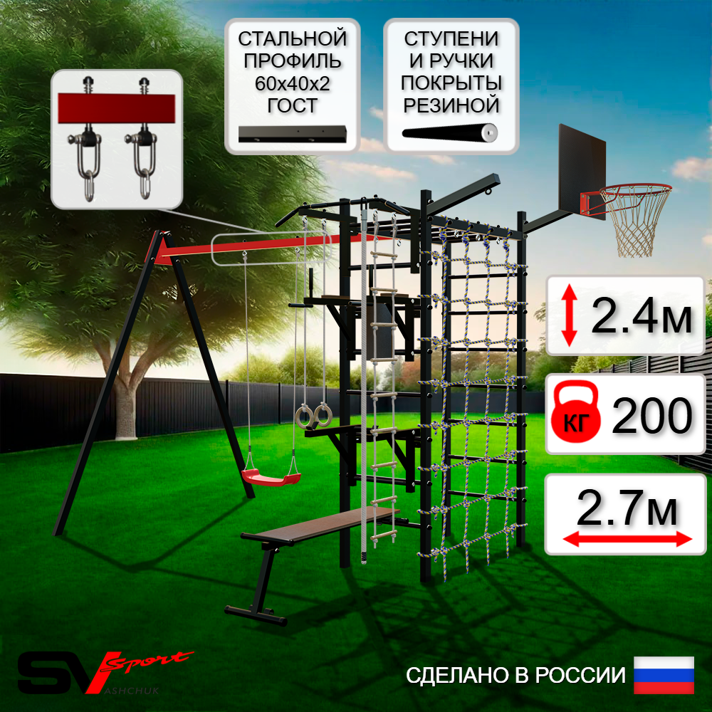 Уличный спортивно-игровой комплекс Sv Sport У3442КВ1 (Турник/Брусья/Стойка/Скамья/"Лодочка"/Подвесы на втулке/Щит баскет/Кронш бокс/Канат/Кольца/Лестница/Сетка)