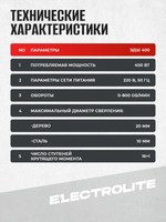 Электрическая дрель-шуруповерт Electrolite, 400 Вт, 800 об/мин, от сети 220В, режим сверления, Electrolite