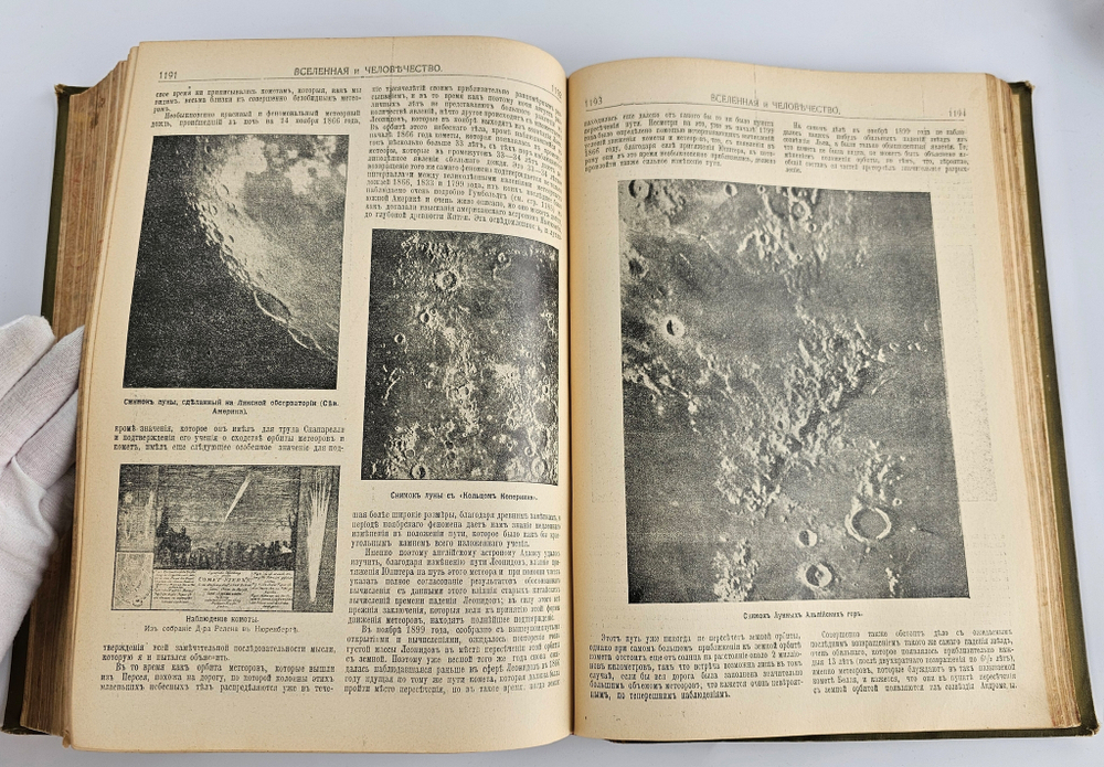 "Вселенная и человечество". Ганс Крэмер