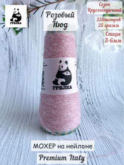 Пряжа для вязания silk kid moher