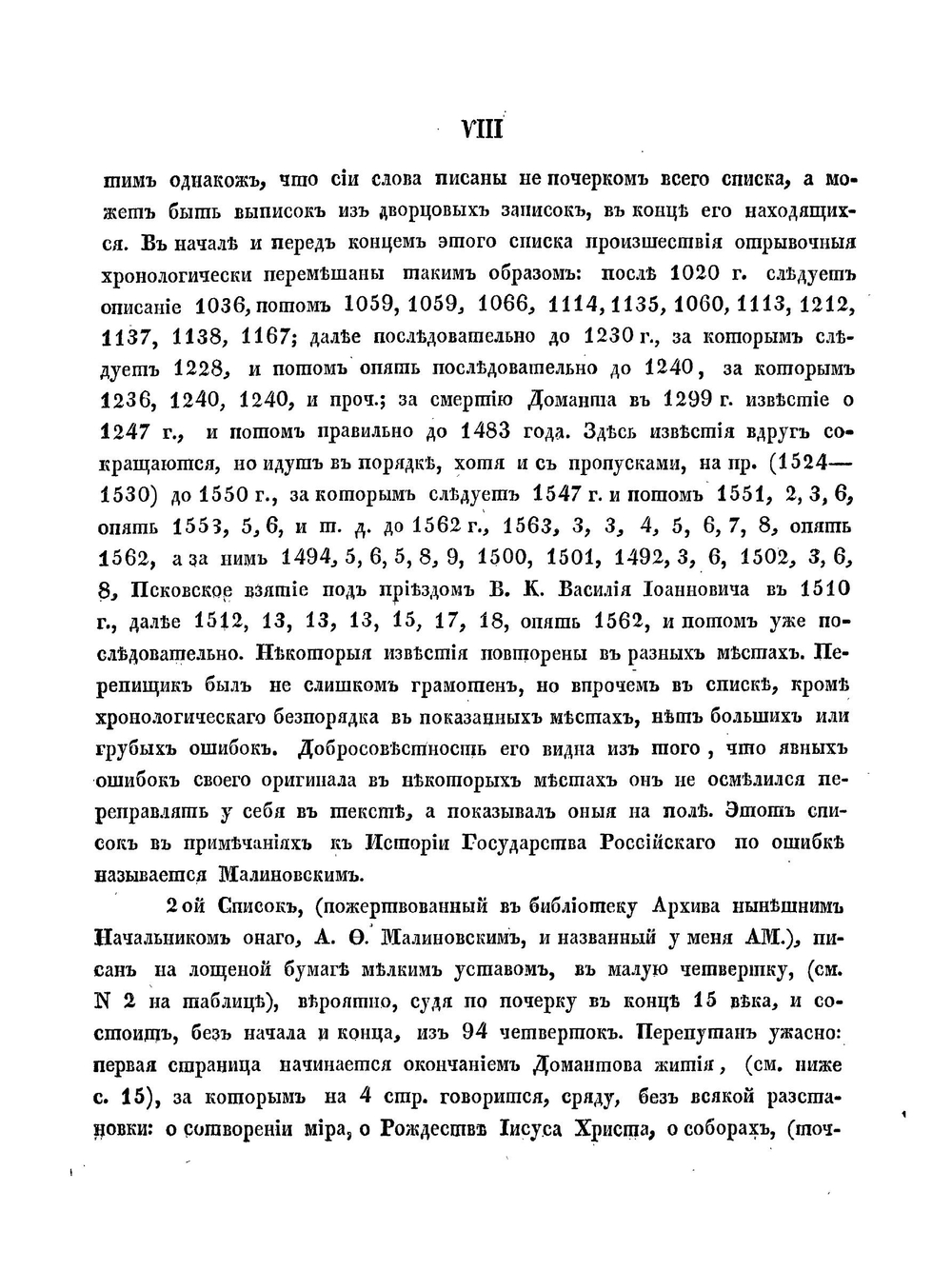 Псковская летопись | М. П. Погодин