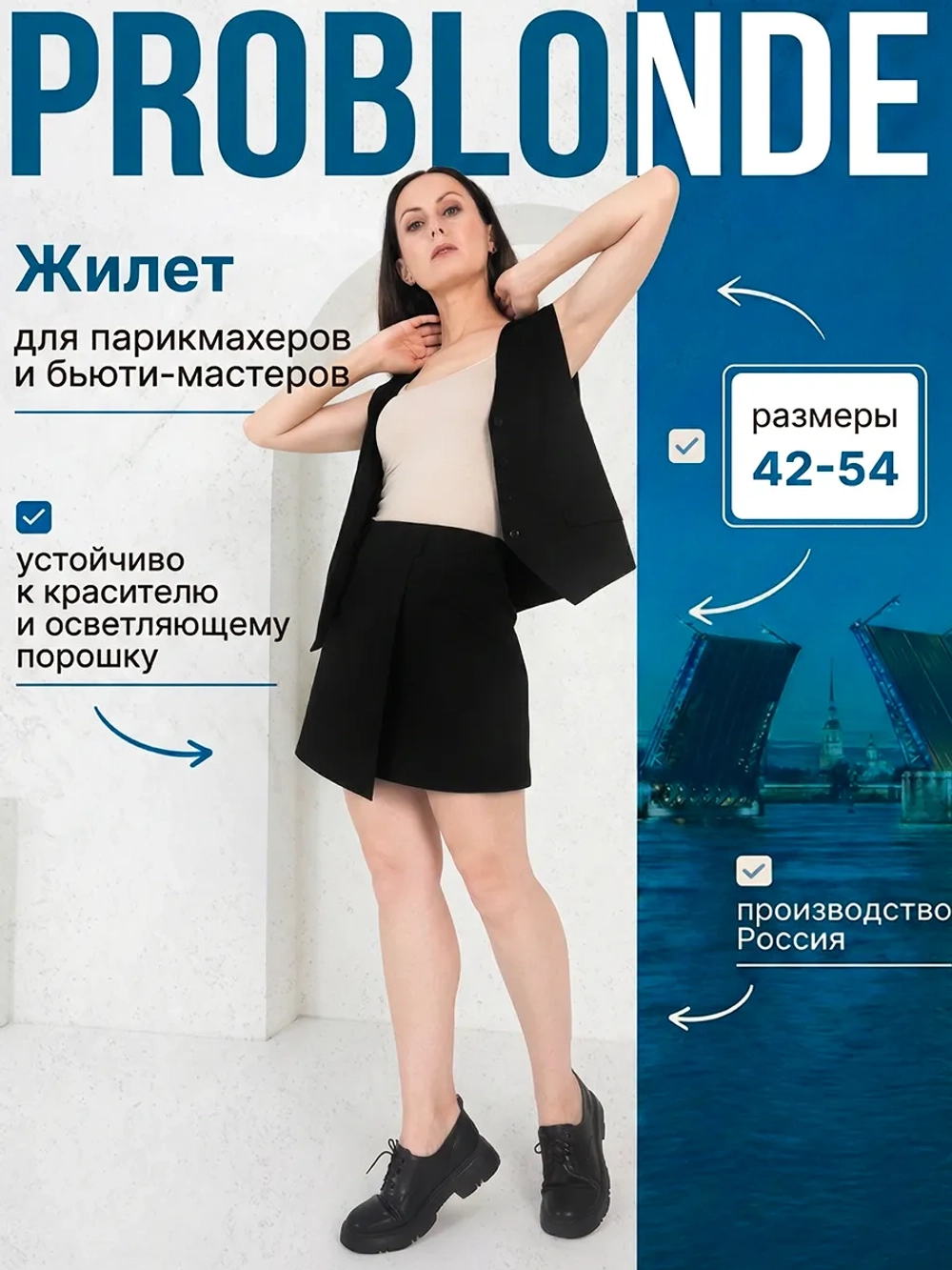 Жилетка для парикмахера и колориста PROBLONDE