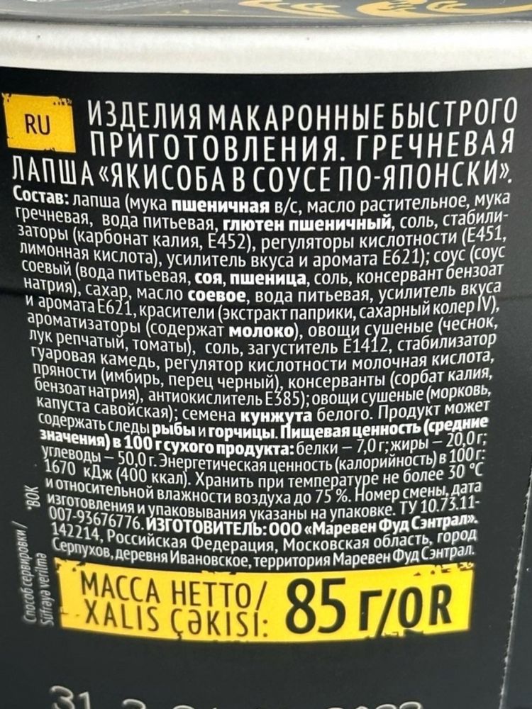 Лапша быстрого приготовления Big Bon WOK Якисоба 85 г