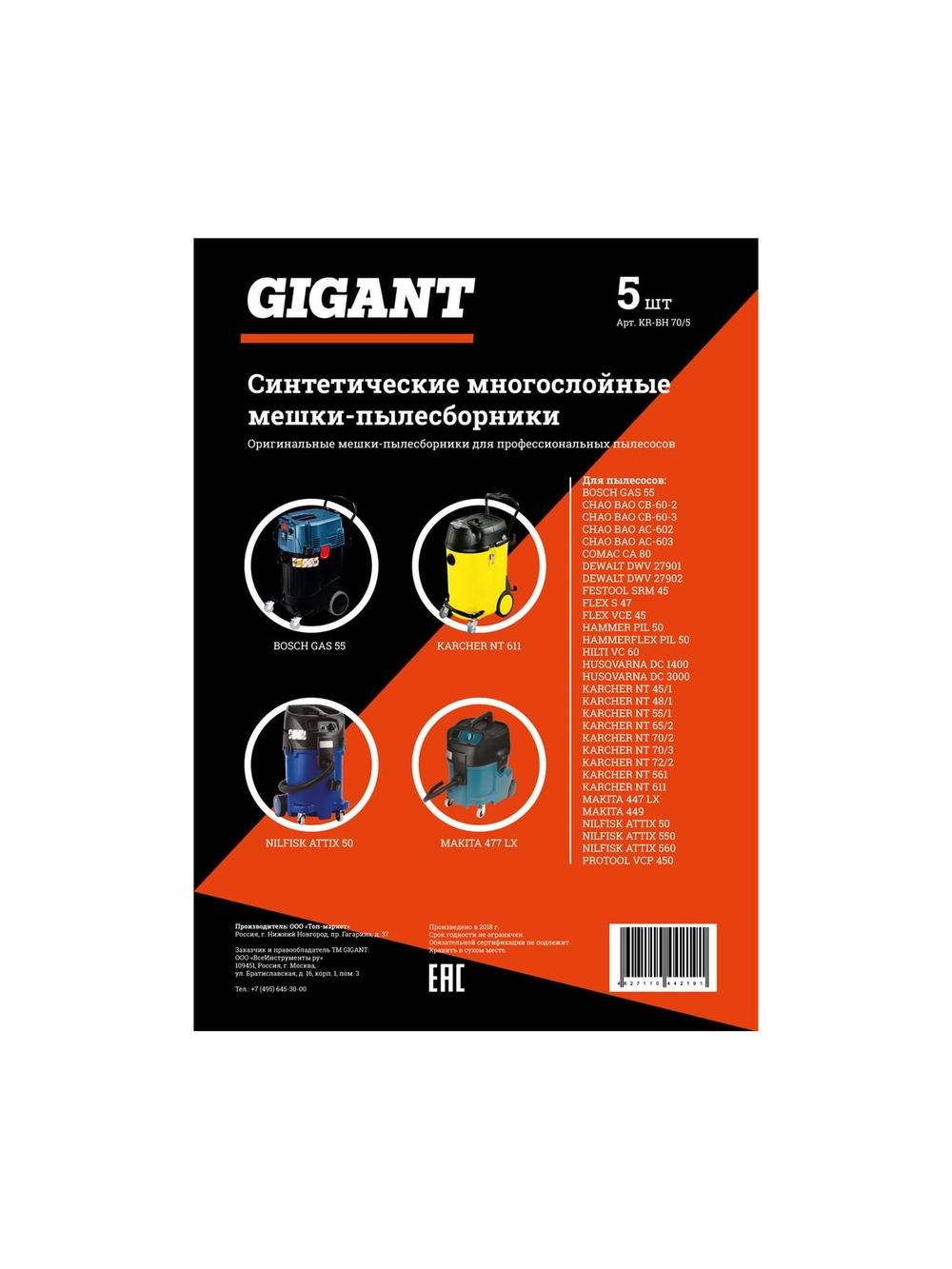 Мешки для пылесоса 5 шт., синтетические до 72 литров Gigant G-KR-BH-70/5