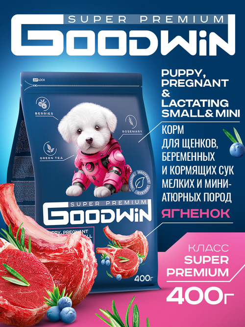 Goodwin корм сухой для щенков и собак мелких пород беременным и кормящим ягнёнок