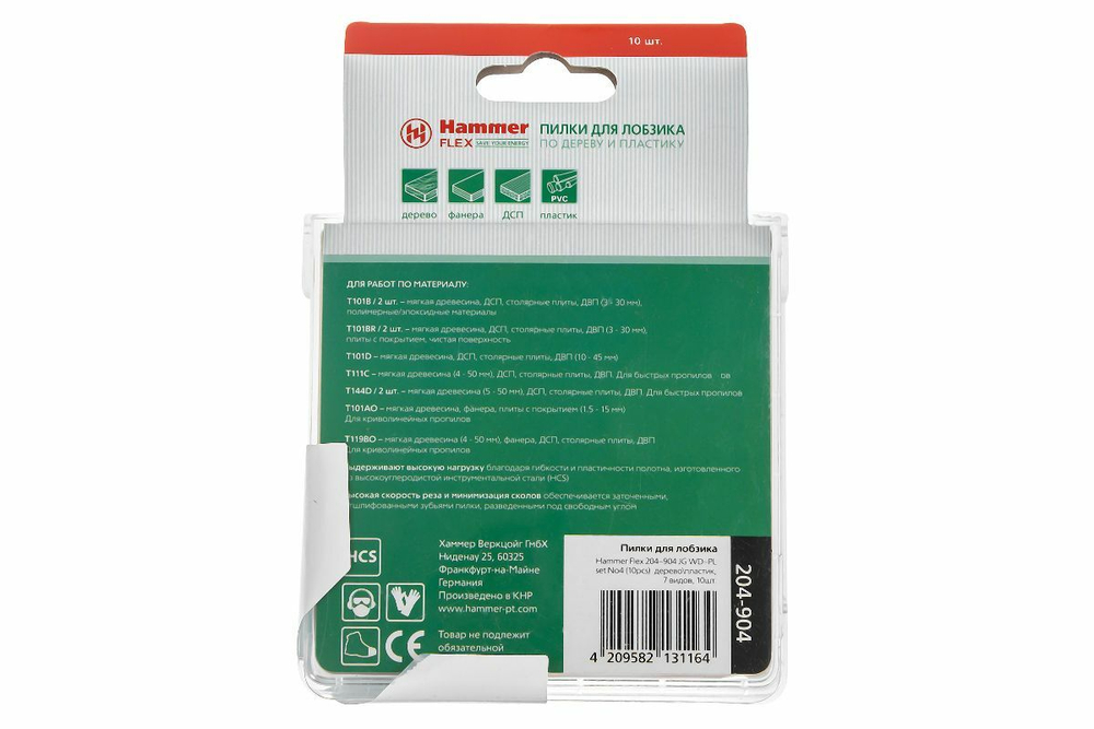 Пилка для лобзика (набор) Hammer Flex 204-904 JG WD-PL набор No4 дерево\пластик 7 видов, 10шт.