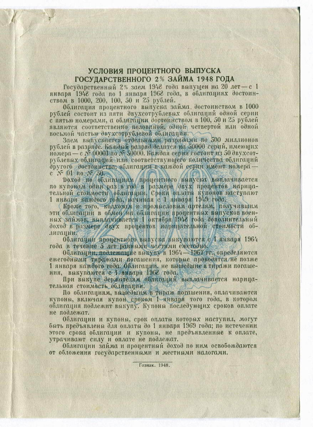 Облигация 200 рублей 1948 год. 2% заем - процентный выпуск с 13 купонами. Серия № 046436. F-VF