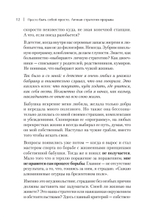 Просто быть собой просто. Личная стратегия прорыва
