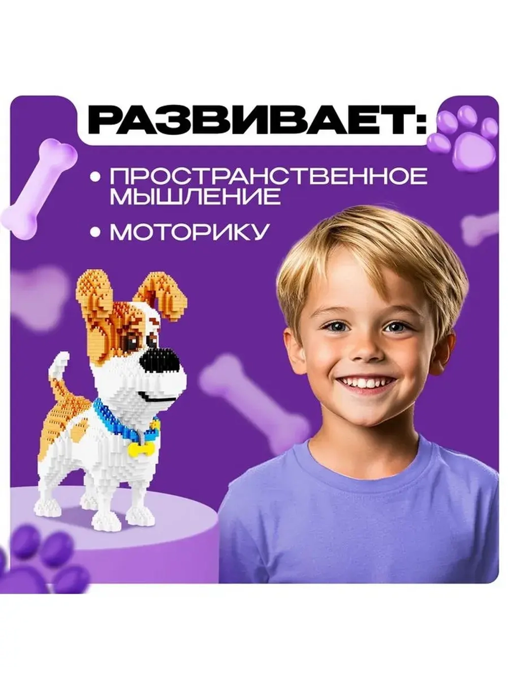 Конструктор пиксельный Mini Blocks «Терьер Макс», 2100 детал
