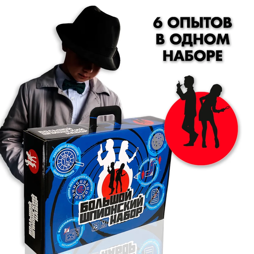 Большой шпионский набор 6 в 1