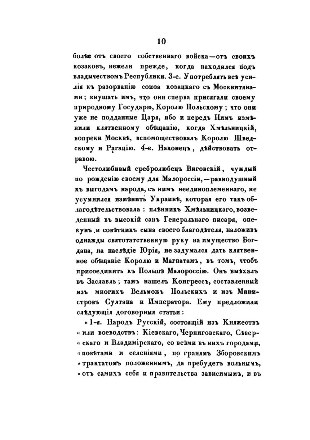 История Малороссии. Том 2 | Н.А. Маркевич
