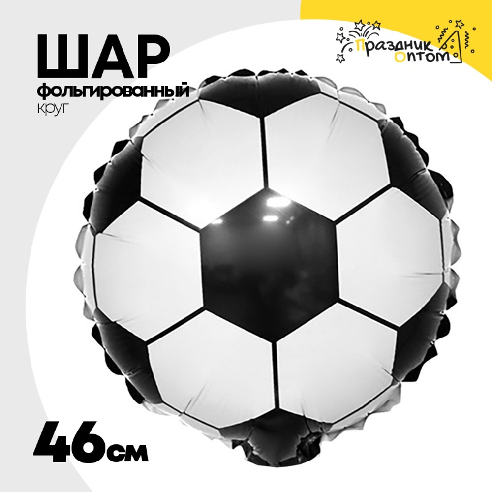 Шар Фольгированный Мяч футбольный (Ассорти)