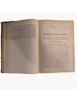 "Очерки из экономической и социальной истории Древнего мира и Средних веков"