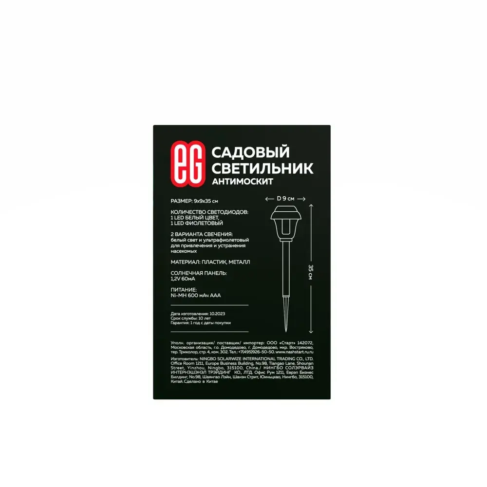 Уличный фонарь светильник на солнечной батарее садовый Антимоскитная лампа Еврогарант