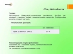 Витамины Strimex Zinc 100 таблеток