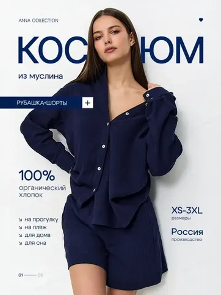 Костюм - пижама с шортами из муслина домашний оверсайз