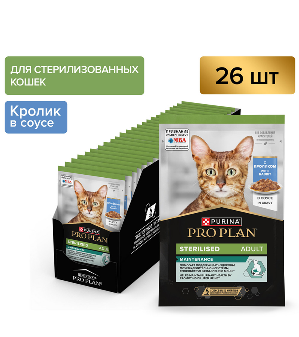 Про План Sterilised Кролик в Соусе 85гр./26шт.