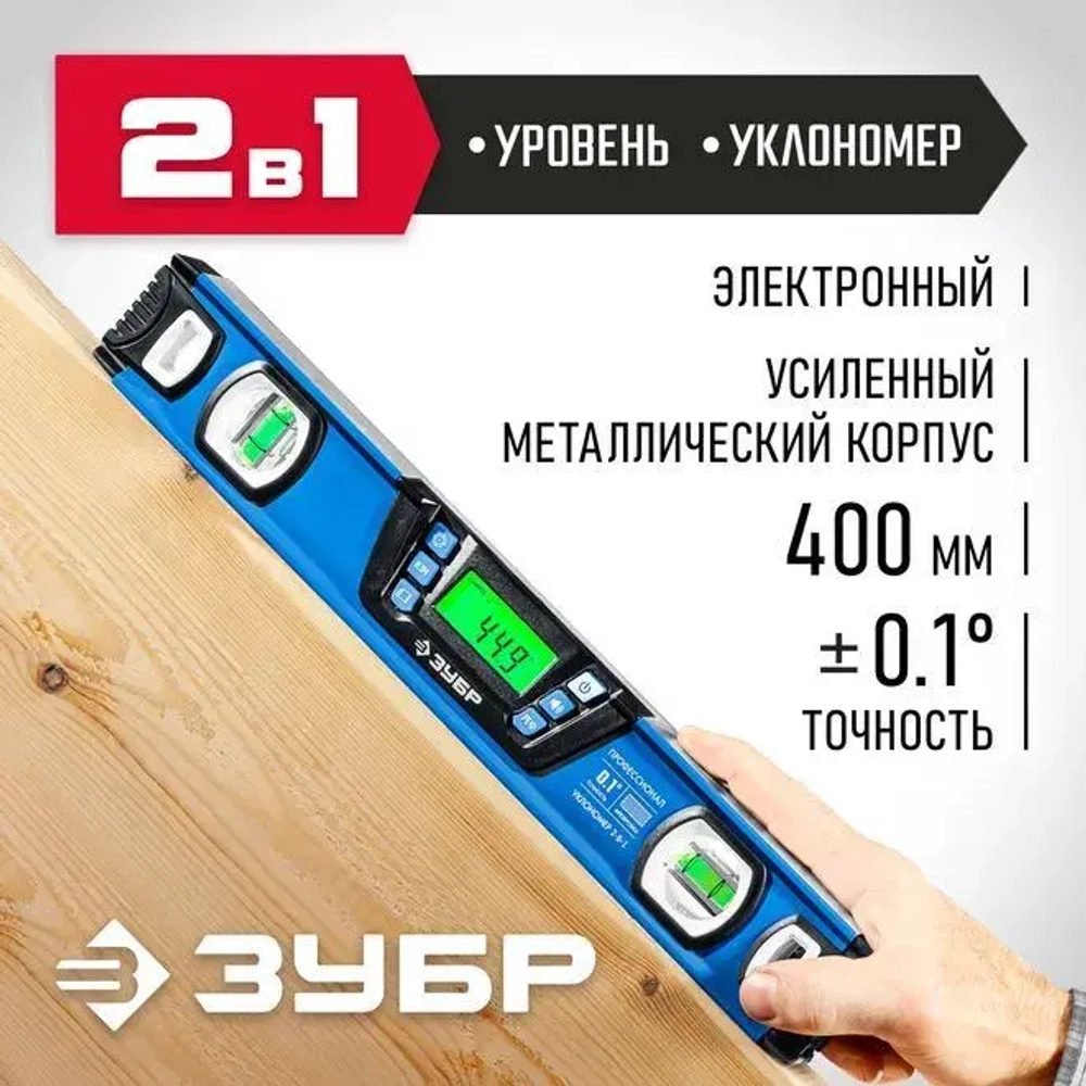 Уровень-уклономер ЗУБР Профессионал Горизонт 400 мм 34286