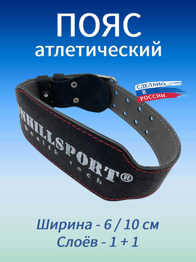 Пояс атлетический 6/10 см, 2 слоя (кожа, микрофибра) (XL (90-110 см))